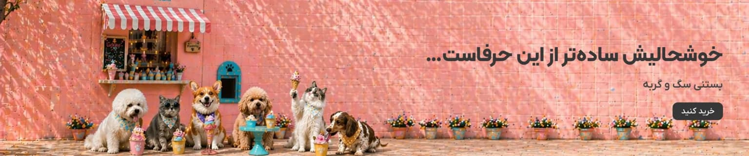 پت‌شاپ سگ و گربه